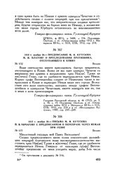1812 г. ноября 30. — Письмо М.И. Кутузова П.В. Чичагову с предписанием о переправе через Неман при Гезне. Вильно