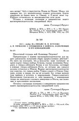 1812 г. ноября 30. — Письмо М.И. Кутузова А.П. Тормасову с сообщением о войсках, назначенных в его командование. Вильно