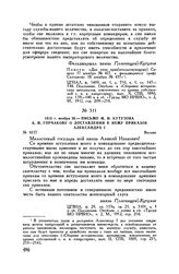 1812 г. ноября 30. — Письмо М.И. Кутузова А.И. Горчакову о доставлении к нему приказов Александра I. Вильно