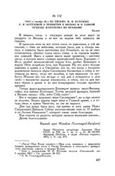 1812 г. ноября 30. — Из письма М.И. Кутузова Е.И. Кутузовой о прибытии в Вильно и о тайном отъезде Наполеона во Францию. Вильно