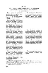 1812 г. ноябрь. — Докладная записка по вопросам устройства армии и тыла с резолюциями М.И. Кутузова