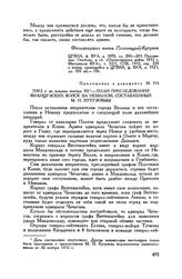 Приложение к рапорту М.И. Кутузова Александру I. 1812 г. не позднее ноября 30. — План преследования французских войск за Неманом, составленный М.И. Кутузовым