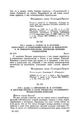 1812 г. декабря 1. — Обращение М.И. Кутузова к жителям Вильно о сдаче имущества, оставленного французскими войсками 