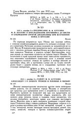 1812 г. декабря 2. — Предписание М.И. Кутузова М.И. Платову о преследовании противника до Вислы и соблюдении строгой дисциплины при вступлении войск в Пруссию. Вильно 