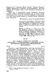 1812 г. декабря 2. — Рапорт М.И. Кутузова Александру I с соображениями о действиях против австрийского корпуса под командованием Шварценберга. Вильно