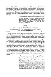 1812 г. декабря 2. — Рапорт М.И. Кутузова Александру I о разгроме французских войск при выходе из Вильно. Вильно