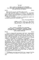1812 г. декабря 2. — Рапорт М.И. Кутузова Александру I о временной задержке армии в районе Вильно в связи с необходимостью дать отдых войскам. Вильно