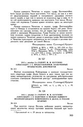 1812 г. декабря 2. — Рапорт М.И. Кутузова Александру I с представлением захваченных французских документов. Вильно