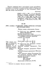 1812 г. декабрь. — Расписание армий, корпусов и отрядов действующих войск