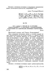 1812 г. декабря 3. — Письмо М.И. Кутузова генерал-майору Г.А. Игнатьеву о подтверждении назначения его бобруйским военным губернатором. Вильно
