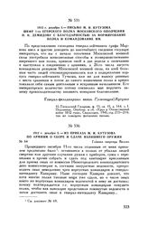1812 г. декабря 5. — Приказ М.И. Кутузова по армиям о сборе и сдаче излишнего оружия. Главная квартира Вильно