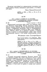 1812 г. декабря 5. — Предписание М.И. Кутузова В.С. Ланскому о маршруте следования транспортов к армии. Вильно