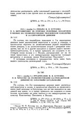 1812 г. декабря 5. — Предписание М.И. Кутузова П.В. Чичагову об укомплектовании 2-й гренадерской дивизии ее запасными батальонами