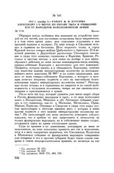 1812 г. декабря 5. — Рапорт М.И. Кутузова Александру I о мерах по охране тыла и очищению его от мародеров наполеоновской армии. Вильно