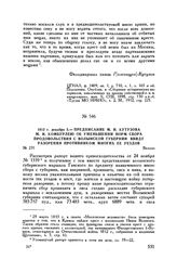 1812 г. декабря 5. — Предписание М.И. Кутузова М.И. Комбурлею об уменьшении норм сбора продовольствия с Волынской губернии ввиду разорения противником многих ее уездов. Вильно