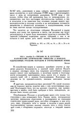 1812 г. декабря 5. — Письмо М.И. Кутузова калужскому купеческому обществу о победах, одержанных русским народом в Отечественной войне. Вильно