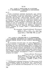 1812 г. декабря 6. — Приказание М.И. Кутузова А.П. Ожаровскому о действиях в направлении Белостока
