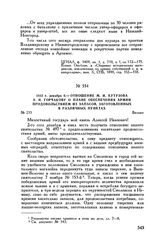 1812 г. декабря 6. — Отношение М.И. Кутузова А.И. Горчакову о плане обеспечения армии продовольствием из запасов, заготовленных в различных пунктах. Вильно
