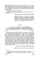 1812 г. декабря 6. — Рапорт П.X. Витгенштейна М.И. Кутузову о положении корпуса Макдональда и об изменении маршрута 1-го отдельного корпуса. Глинтишки