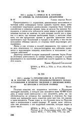 1812 г. декабря 7. — Приказ М.И. Кутузова по армиям об укреплении дисциплины. Главная квартира Вильно