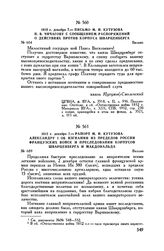 1812 г. декабря 7. — Рапорт М.И. Кутузова Александру I об изгнании из пределов России французских войск и преследовании корпусов Шварценберга и Макдональда. Вильно