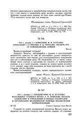 1812 г. декабря 7. — Предписание М.И. Кутузова начальнику Главного штаба А.П. Ермолову оказать содействие в учреждении в Вильно госпиталей и организации медицинской помощи французским военнопленным. Главная квартира город Вильно