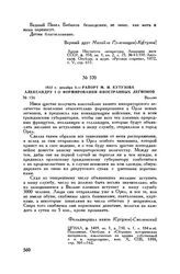 1812 г. декабря 8. — Рапорт М.И. Кутузова Александру I о формировании иностранных легионов. Вильно