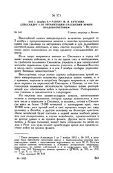 1812 г. декабря 8. — Рапорт М.И. Кутузова Александру I об организации снабжения армии продовольствием. Главная квартира в Вильно