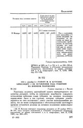1812 г. декабря 8. — Рапорт М.И. Кутузова Александру I об оставлении ряда губерний на военном положении. Главная квартира в г. Вильно