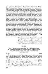 1812 г. декабря 8. — Приказание П.П. Коновницына М.А. Милорадовичу об организации охраны двух продовольственных складов, оставленных противником. Вильно