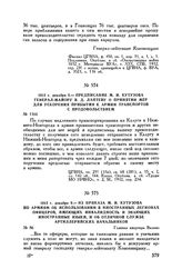 1812 г. декабря 8. — Предписание М.И. Кутузова генерал-майору В.Д. Лаптеву о принятии мер для ускорения прибытия к армии транспортов с продовольствием