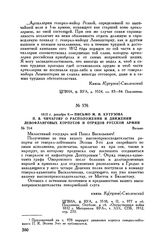 1812 г. декабря 9. — Письмо М.И. Кутузова П.В. Чичагову о расположении и движении левофланговых корпусов и отрядов русской армии. Вильно