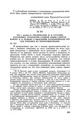 1812 г. декабря 9. — Предписание М.И. Кутузова начальнику артиллерии Главной армии генерал-майору Д.П. Резвому о выделении артиллерийских рот для отправки на переформирование