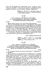 1812 г. декабря 9. — Письмо М.И. Кутузова П.X. Витгенштейну о причинах задержки в укомплектовании артиллерии. Вильно 