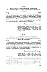 1812 г. декабря 10. — Приказание М.И. Кутузова Н.Ю. Урусову об остановке с резервными войсками в местечке Ольшанах. Вильно
