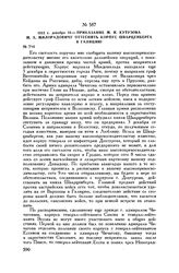 1812 г. декабря 10. — Приказание М.И. Кутузова М.А. Милорадовичу оттеснить корпус Шварценберга в Галицию
