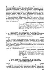 1812 г. декабря 10. — Приказание М.И. Кутузова Д.В. Давыдову о следовании через местечко Гониондз в герцогство Варшавское и угрозе левому флангу корпуса Шварценберга. Вильно