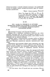 1812 г. декабря 10. — Письмо М.И. Кутузова правителю Сербии Кара-Георгию о разгроме армии Наполеона и улучшении международного положения Сербии
