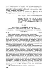 1812 г. декабря 12. — Письмо М.И. Кутузова литовскому военному губернатору А.М. Римскому-Корсакову о распределении повинностей по военным поставкам. Вильно