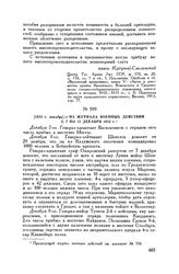 1812 г. декабрь. — Из журнала военных действий с 7 по 12 декабря 1812 г. 