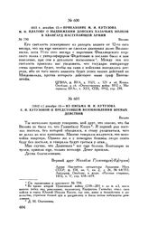 1812 г. декабря 13. — Приказание М.И. Кутузова М.И. Платову о выдвижении донских казачьих полков в авангард наступающей армии. Вильно