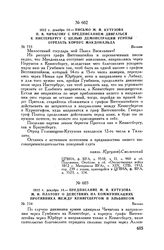 1812 г. декабря 14. — Письмо М.И. Кутузова П.В. Чичагову с предписанием двигаться к Инстербургу с целью демонстрации угрозы отрезать корпус Макдональда. Вильно