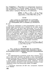 1812 г. декабря 14. — Предписание М.И. Кутузова М.А. Милорадовичу представить сведения о месте нахождения седел с убывших лошадей кавалерийских полков. Вильно