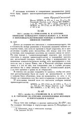1812 г. декабря 14. — Приказание М.И. Кутузова киевскому коменданту генерал-майору А.О. Массе о переосвидетельствовании раненых в госпиталях Киевской губернии