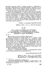 1812 г. декабря 15. — Письмо М.И. Кутузова П.В. Чичагову о подчинении ему корпуса П.X. Витгенштейна и о необходимости уточнить сведения о силах противника