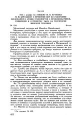 1812 г. декабря 16. — Письмо М.И. Кутузова М.М. Бороздину о принятии мер по ускорению следования к армии транспортов с продовольствием, очищению и устройству тыла на территории Минской губернии. Вильно
