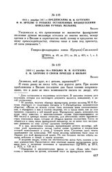 1812 г. декабря [16]. — Предписание М.И. Кутузова Ф.Ф. Эртелю о розыске оставленных французскими войсками ручных мельниц. Вильно