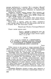 1812 г. декабря 16. — Рапорт М.А. Милорадовича М.И. Кутузову о занятии Белостока отрядом И.В. Васильчикова и решении перебросить 2-й кавалерийский корпус в Белосток. Гродно
