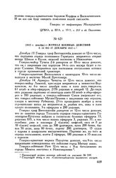 1812 г. декабрь. — Журнал военных действий с 13 по 17 декабря 1812 г. 