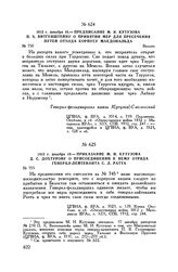 1812 г. декабря 18. — Приказание М.И. Кутузова Д.С. Дохтурову о присоединении к нему отряда генерал-лейтенанта С.А. Ратта